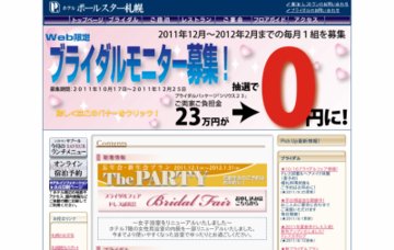 ホテルポールスター札幌