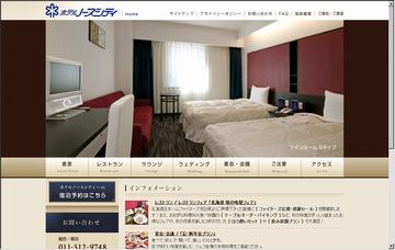 ホテルノースシティ/宿泊予約