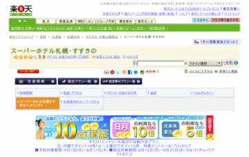 スーパーホテル札幌すすきの