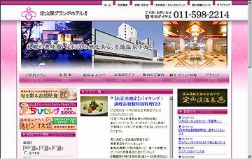 定山渓グランドホテル瑞苑