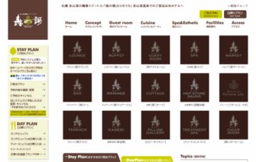 定山渓鶴雅リゾートスパ森の謌