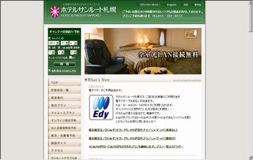 ホテルサンルート札幌