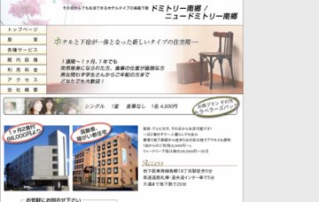 ドミトリー南郷