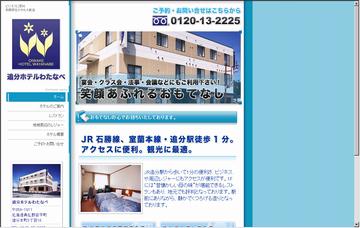 追分ホテルわたなべ