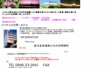 ビジネス川内第一ホテル