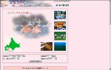 ホテルほくよう