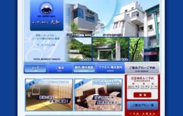 ガーデンホテル大和