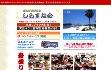 しらすな会/公共宿舎予約センター