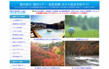 有限会社トラベルステーション