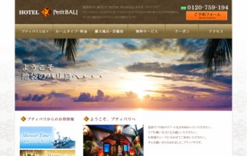 ホテルプティバリ池袋