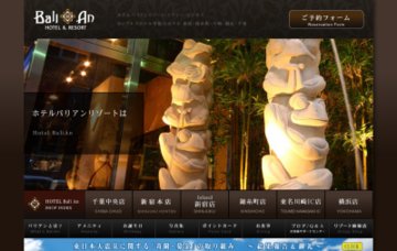 ホテルバリアンリゾート(HOTELBaliAnRESORT)千葉中央店