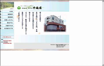 ホテル千歳屋