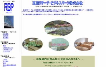 恵庭リサーチ・ビジネスパーク株式会社