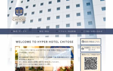 ハイパーホテル千歳