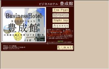 ビジネスホテル豊成館
