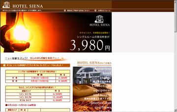 ホテルシエナ