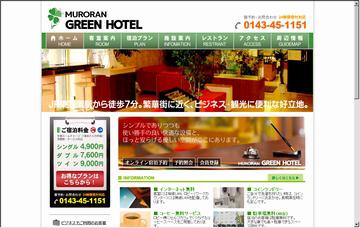 室蘭グリーンホテル