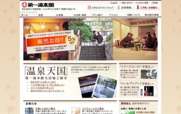 第一滝本館