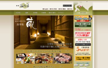 登別プリンスホテル／石水亭