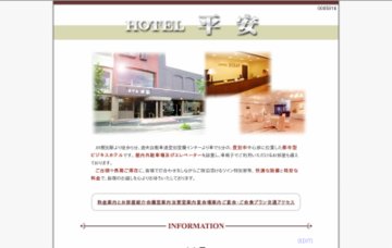 ホテル平安