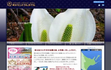 網走セントラルホテル