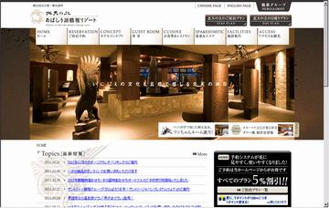 北天の丘あばしり湖鶴雅リゾート