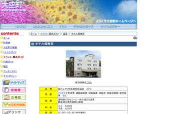 民のお宿ホテル湖南荘