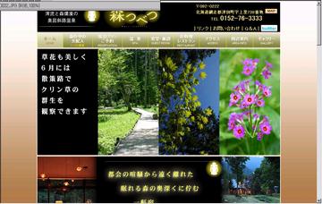 ランプの宿森つべつ