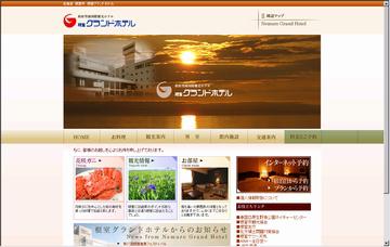 根室グランドホテル