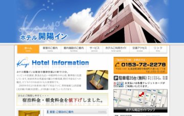 ホテル開陽イン