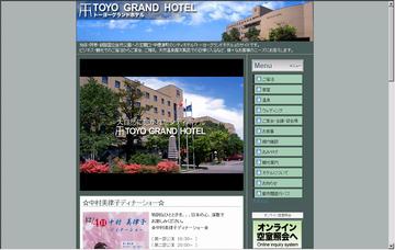 株式会社トーヨーグランドホテル