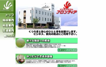 ホテルフロンティア