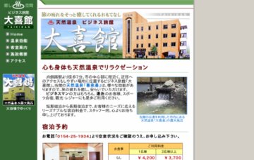 株式会社大喜館