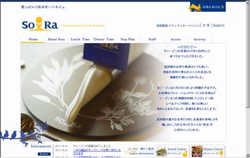 屈斜路湖ナチュラルオーベルジュ・ソラ