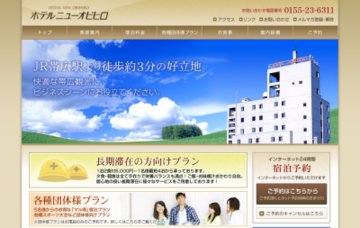 ホテルニューオビヒロ