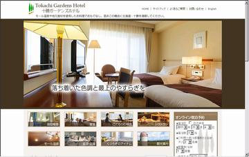 十勝ガーデンズホテル