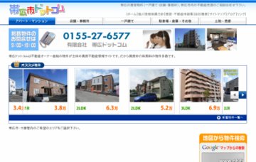 有限会社帯広ドットコム