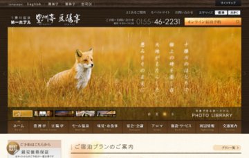 十勝川温泉第一ホテル