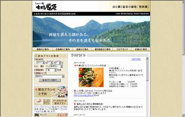 しかりべつ湖ホテル福原