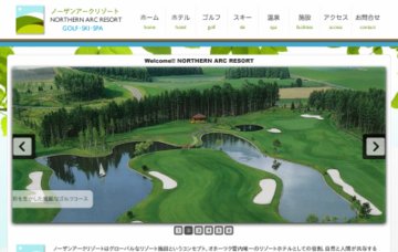 ノーザンアークリゾートホテル