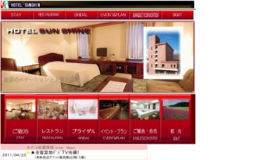 ホテルサンシャイン
