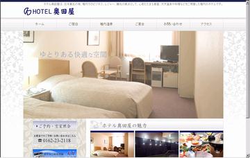 ホテル奥田屋