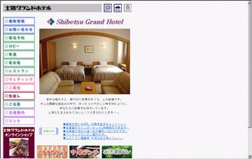 株式会社士別グランドホテル