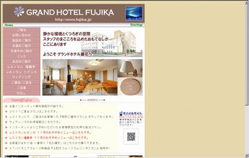 グランドホテル藤花