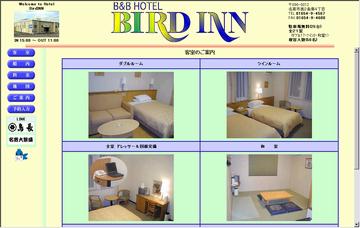 ホテルバード・イン