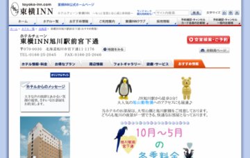 東横イン旭川駅前宮下通