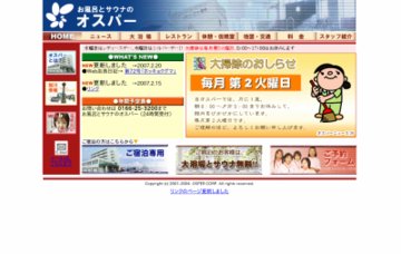 お風呂とサウナのオスパー