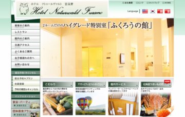 ホテルナトゥールヴァルト富良野