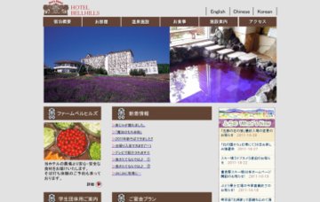 富良野ホテルベル・ヒルズ