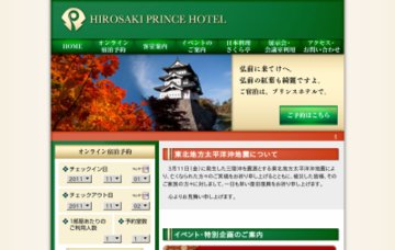 株式会社弘前プリンスホテル